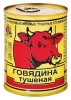 Говядина тушеная ГОСТ, в/с, 338г, Березовский МКК