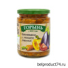 Баклажаны с овощами жареные 420г ст/б., Горынь