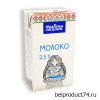 Молоко ультрапастеризованное "Молочный гостинец" 2,5% тетра-брик с крышкой 1 л,