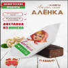 Конфеты "Любимая Аленка", Коммунарка