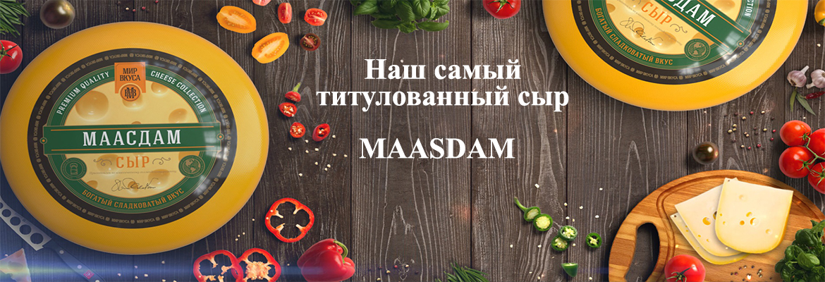 Наш самый титулованный сыр