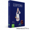 Конфеты "Беларусачка" Черничные, 290гр, Красный пищевик