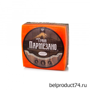 Сыр МОЛОЧНЫЙ МИР "Грана Пармезано" 45%